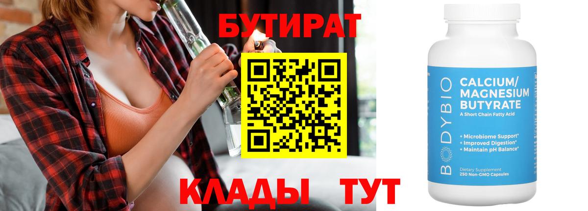 БУТИРАТ  БУТИРАТ оксана  Вход с VPN  Нальчик 