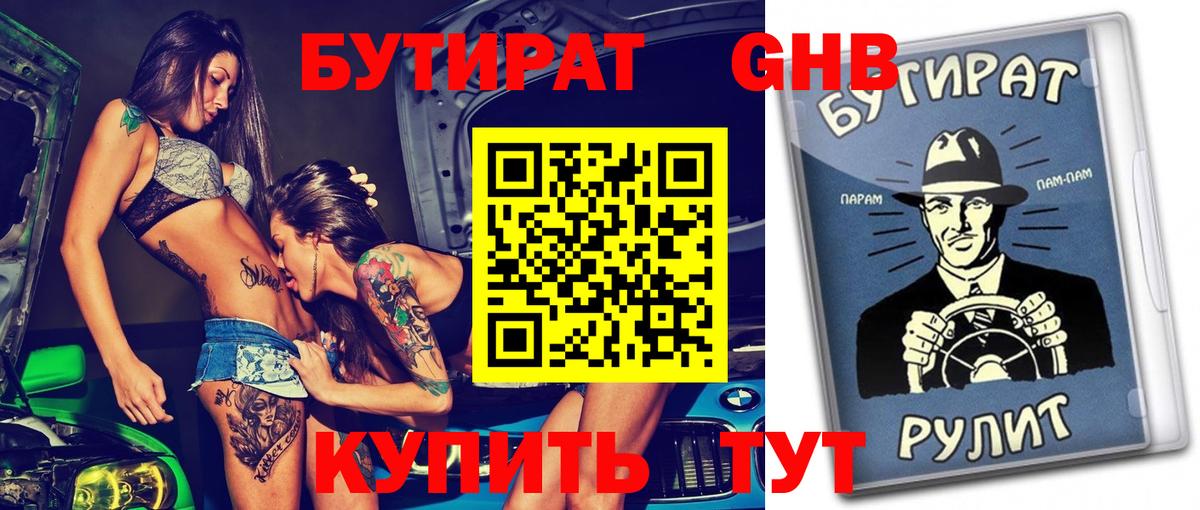 БУТИРАТ жидкий экстази Нальчик