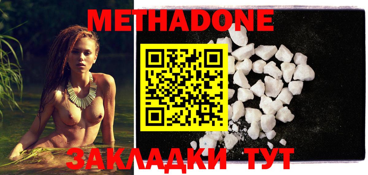 МЕТАДОН methadone  Метадон кристалл  Вход с VPN  Нальчик 
