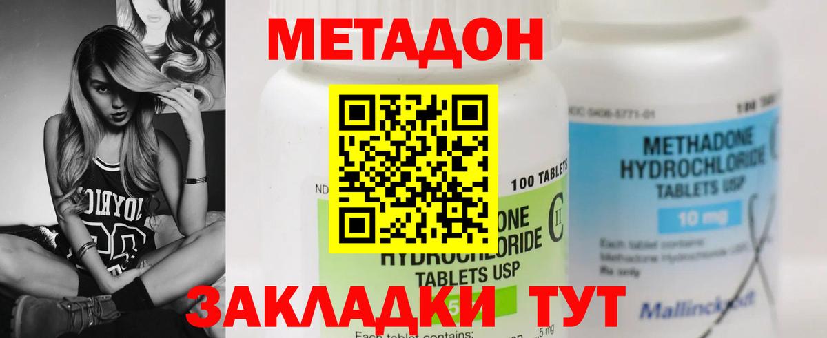 МЕТАДОН кристалл Нальчик